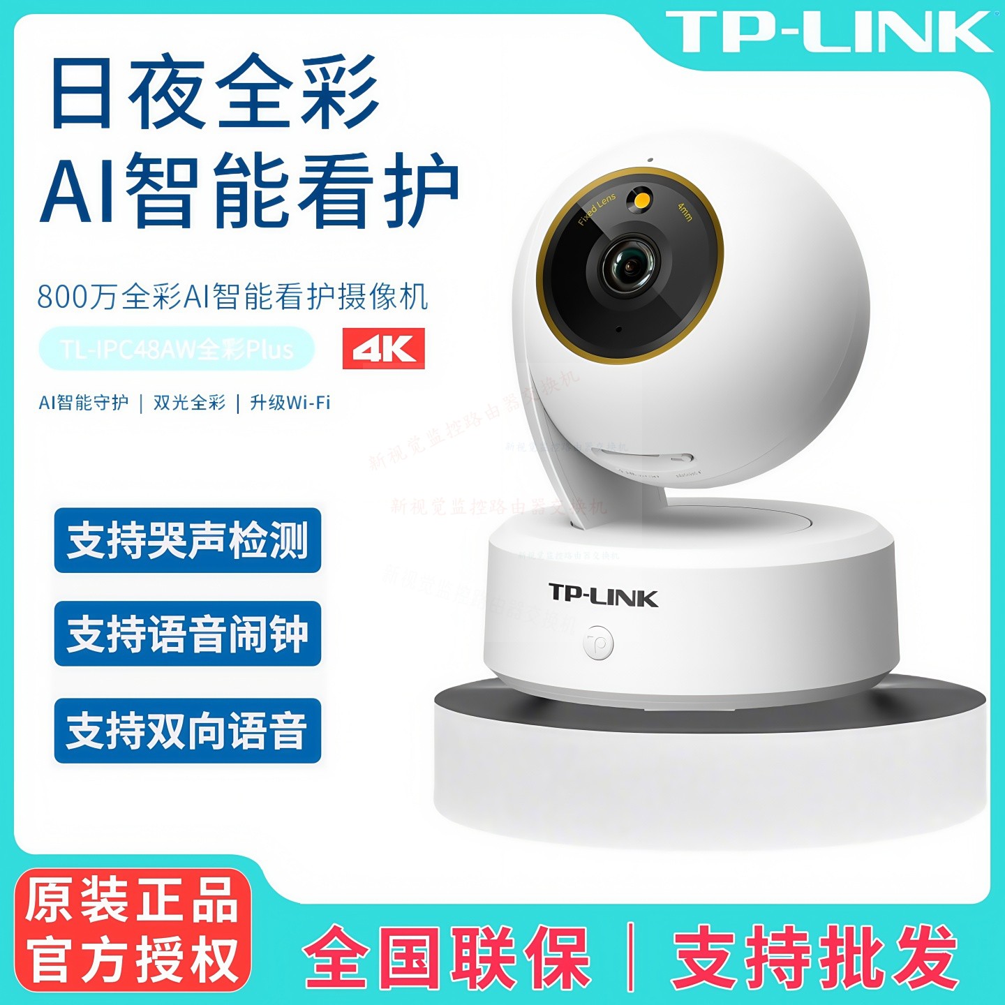 TP-LINK800万全彩云台无线摄像机