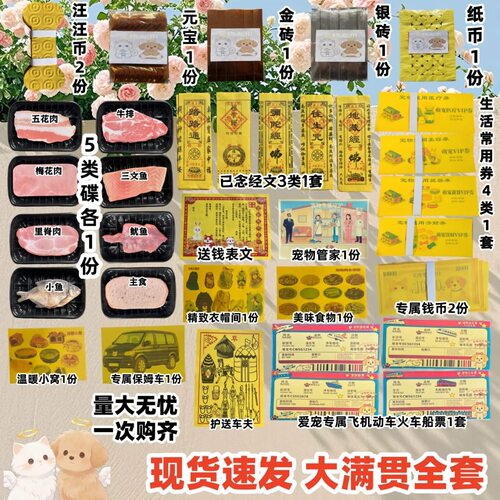 宠物祭祀用品狗狗猫咪殡葬用品烧纸纸钱清明节上坟祭奠