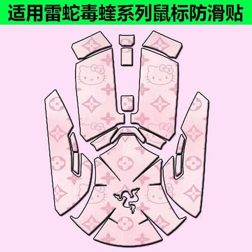 适用雷蛇毒蝰终极版防滑贴V3极速版/V2/V3/V4 Pro专业版鼠标贴纸