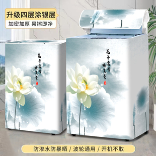 加厚防水防晒防尘波轮全自动上开口洗衣机罩阳台洗手间通用套罩子