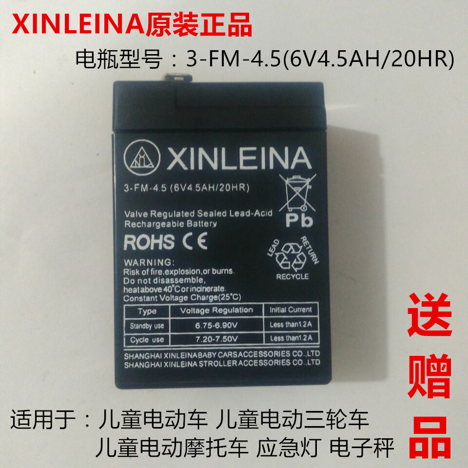 XINLEINA 3-FM-4.5 6V4.5AH/20HR 儿童电动童车电瓶铅酸蓄电池 6V