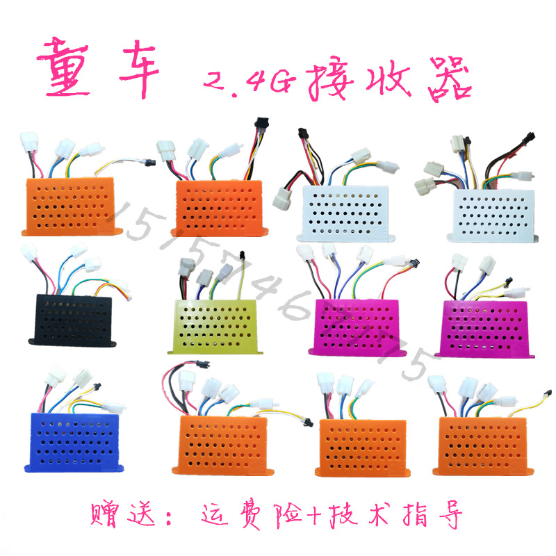 儿童电动童车接收器栋马泷森哈雷贝拉小虎子大可线路板遥控器配件