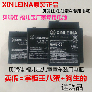 贝瑞佳 福儿宝儿童电动车专用电瓶 XINLEINA童车蓄电池6V7AH