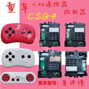 贝瑞佳JE1166宾利遥控器CSG4MSR接收控制器福儿宝儿童电动车2.4G