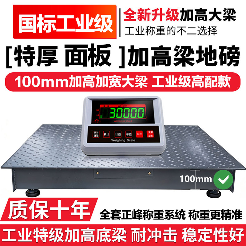 加固江苏地磅秤正峰加厚稳定精准