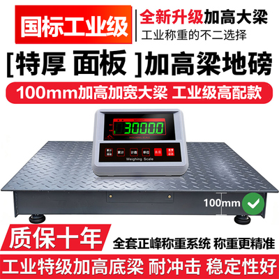 加固江苏地磅秤正峰加厚稳定精准