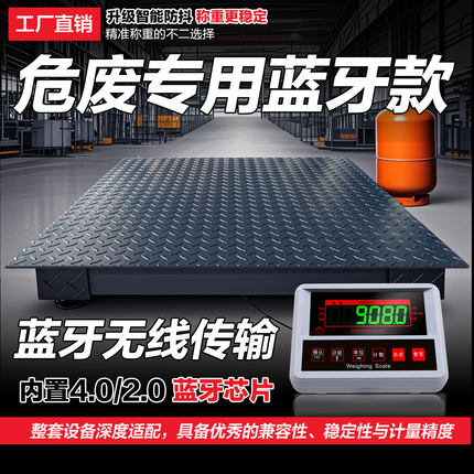 地磅秤带蓝牙4.0工业专用电子秤3吨高精度RS485通讯232传输平台秤
