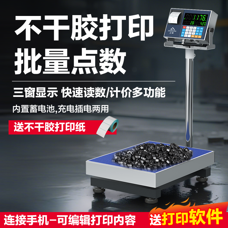 正峰江苏打印电子秤可编辑打印