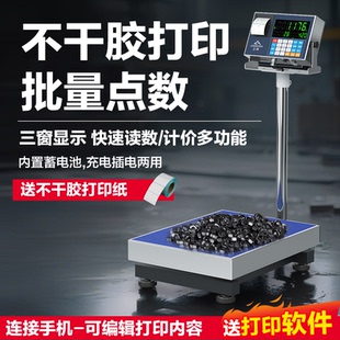 正峰打印电子秤商用台秤不干胶标签条码 电子称选配u盘存储100kg秤