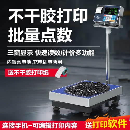 正峰江苏打印电子秤可编辑打印
