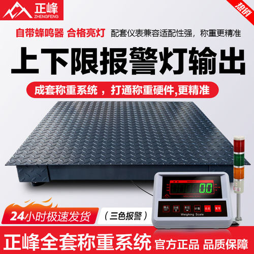 报警灯称重电子秤地磅秤地磅秤