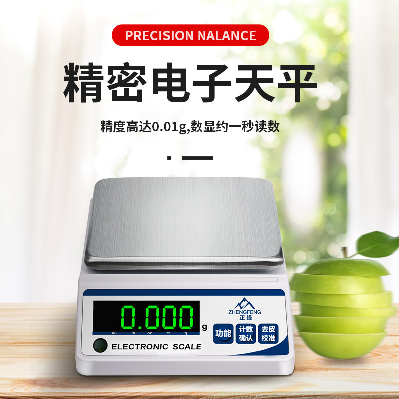 正峰黄金珠宝秤精准天平秤克称