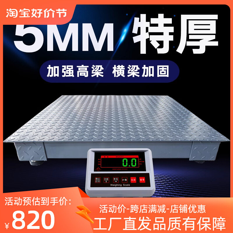 正峰加固电子地磅秤3吨5t加厚平台秤工业地磅秤称重物工业小地磅属于什么档次？