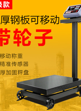 电子秤手推带轮电子磅称商用带轮台秤落地秤500kg1吨刹车计重300