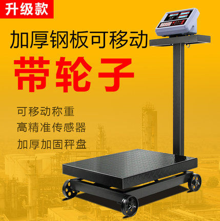 电子秤手推带轮电子磅称商用带轮台秤落地秤500kg1吨刹车计重300