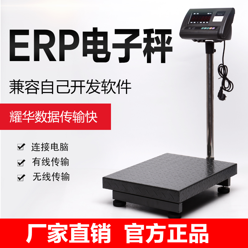 耀华ERP电子秤链接快递蓝牙练电脑秤管家婆聚水潭rs232串口通讯秤