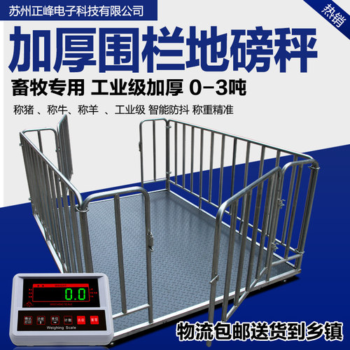 地磅秤1-3吨称猪牛羊带围栏正峰