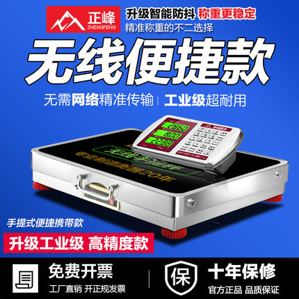 无线电子秤商用分离便携式150kg300公斤台秤小型称重磅秤收粮地磅