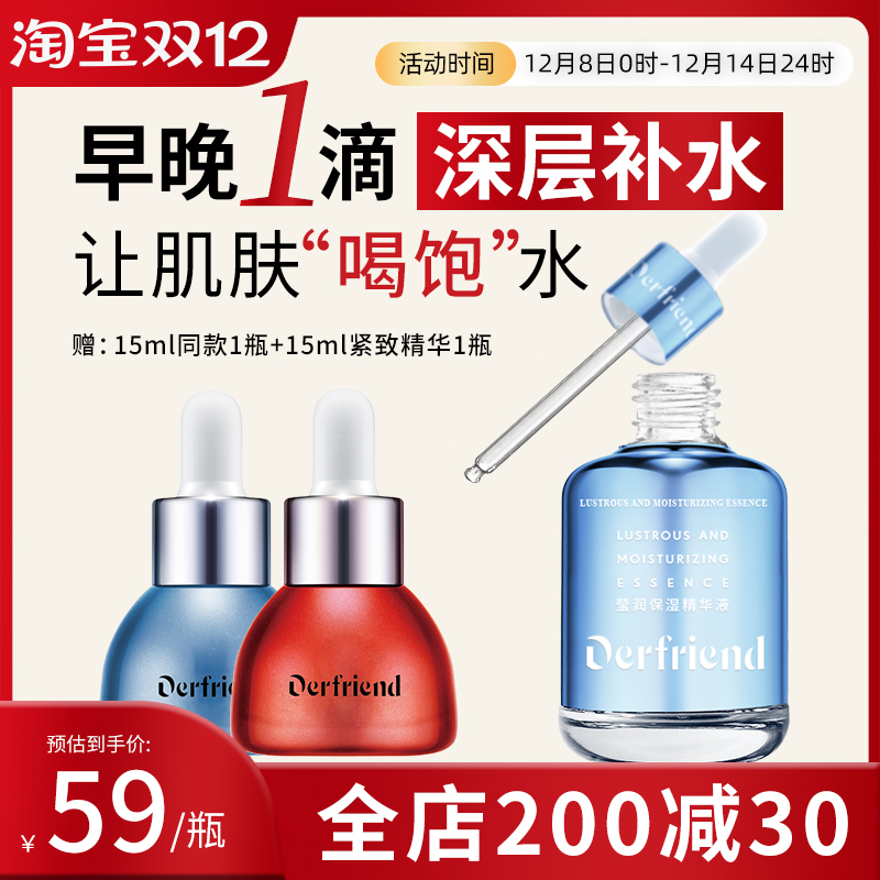 【干皮】深层玻尿酸补水保湿精华