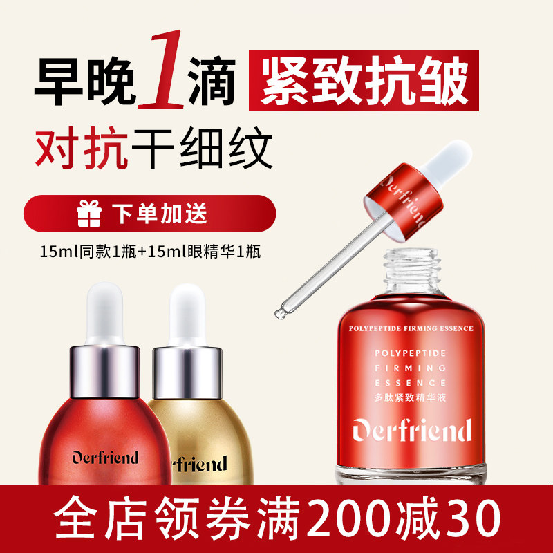 蝶芙兰紧致抗皱精华液胶原多肽淡化细纹皱纹改善粗糙烟酰胺保湿女