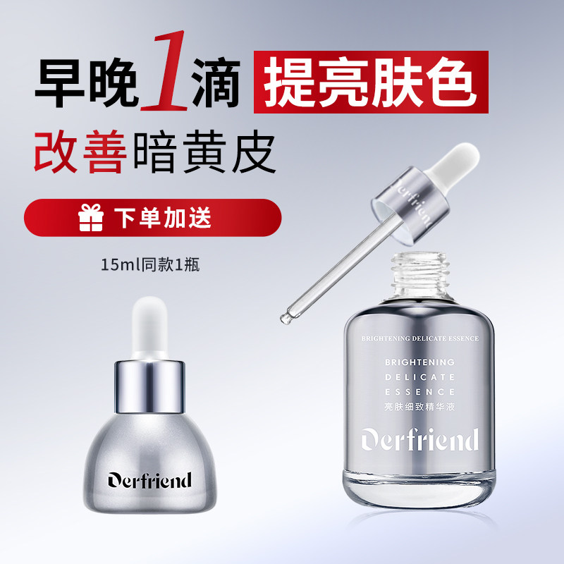 【改善暗黄皮】提亮肤色亮肤精华