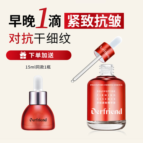 【对抗干细纹】抗皱紧致提拉精华