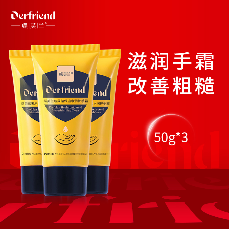蝶芙兰玻尿酸保湿护手霜50g*3支组合 滋润女手部