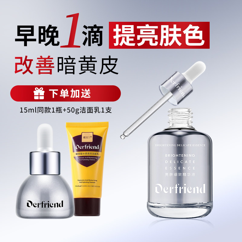 【改善暗黄皮】提亮肤色亮肤精华图片