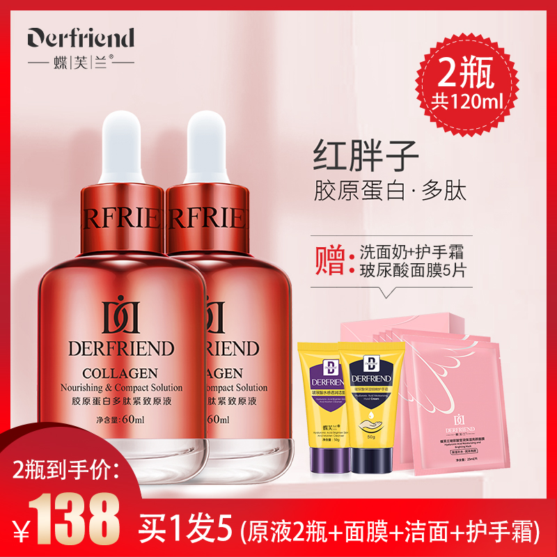蝶芙兰红胖子胶原蛋白多肽原液提拉紧致收缩毛孔60ml