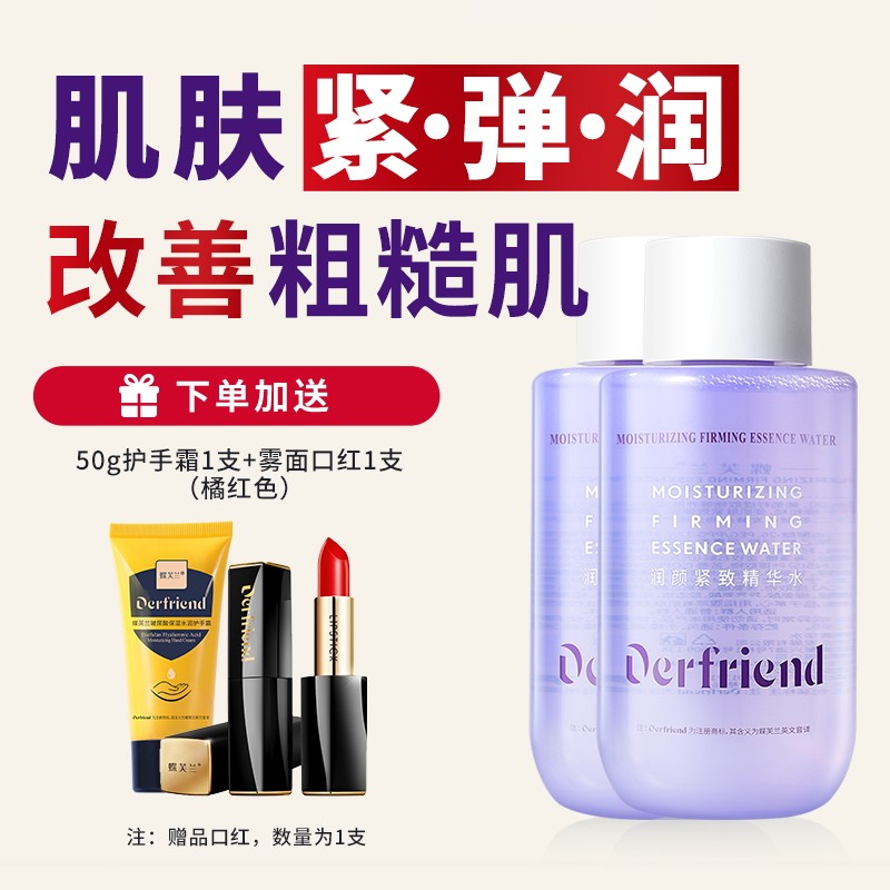 蝶芙兰紧致精华水260ml
