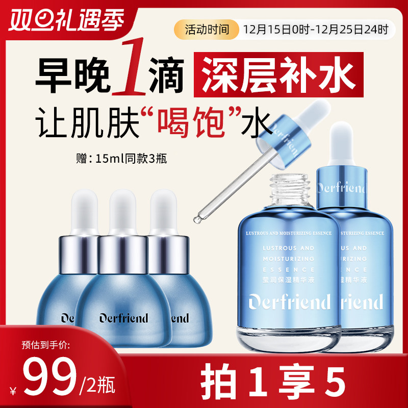 蝶芙兰玻尿酸保湿补水精华液细致毛孔男女干皮面部护肤品120ml