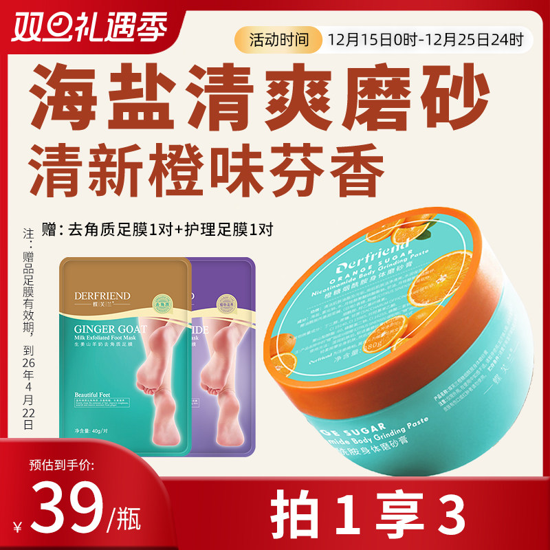 蝶芙兰烟酰胺身体磨砂膏380g全身海盐磨砂关节深层清洁毛孔保湿