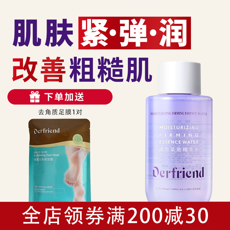 蝶芙兰润颜紧致精华水260ml 紧致滋润保湿不油腻爽肤水