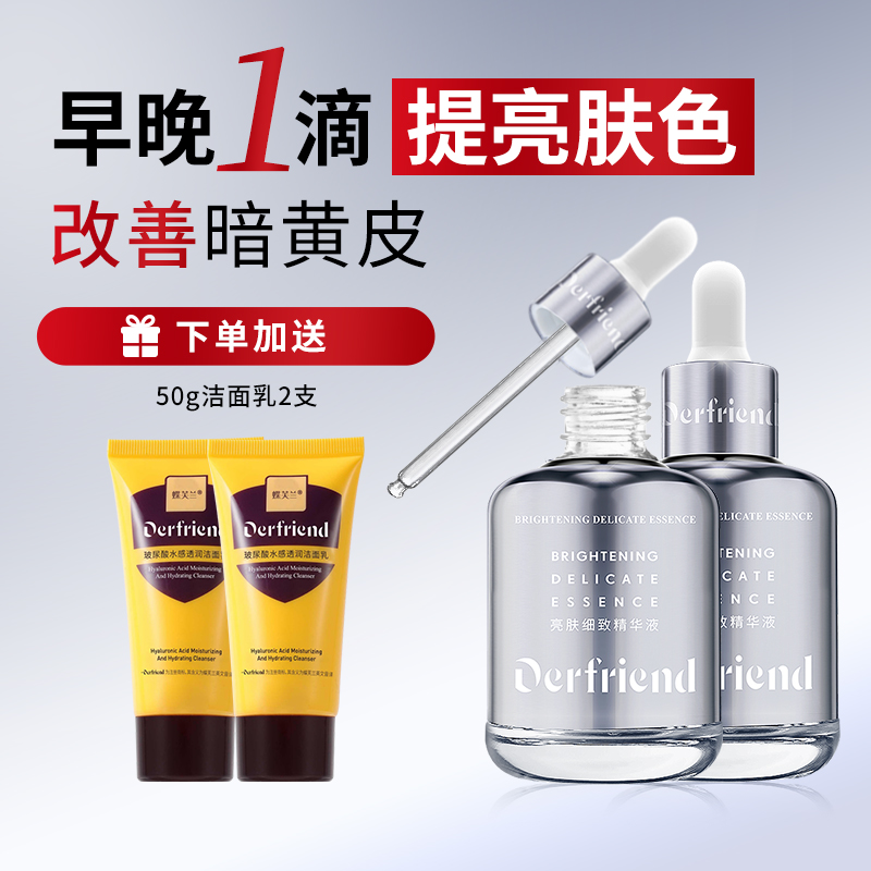 【改善暗黄皮】提亮肤色亮肤精华