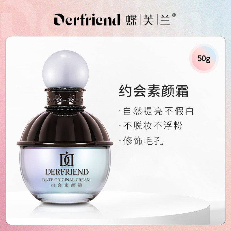 蝶芙兰约会素颜霜遮瑕裸妆学生补水保湿提亮肤色妆前面霜正装高性价比高么？