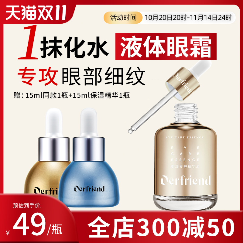 蝶芙兰紧致抗皱眼部精华液淡化细纹皱纹咖啡因液态眼霜熬夜保湿 - 封面