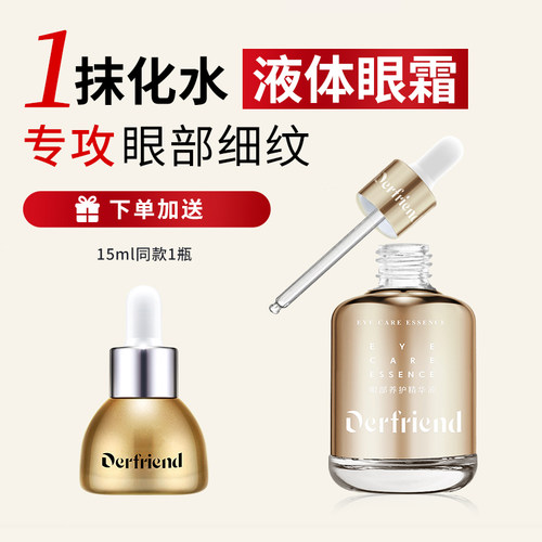 【液态眼霜】抗皱紧致淡化细纹