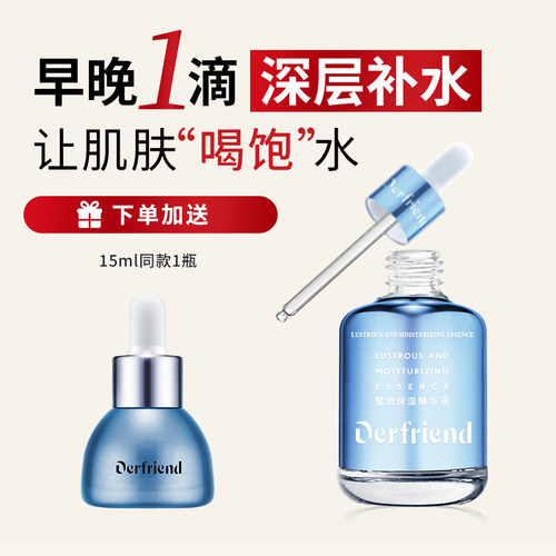 【干皮】深层玻尿酸补水保湿精华
