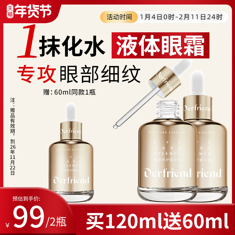 蝶芙兰紧致抗皱眼部精华液淡化细纹皱纹咖啡因液态眼霜保湿120ml,美容护肤/美体/精油,眼部精华,淘宝优惠券,粉丝福利购,淘宝优惠卷