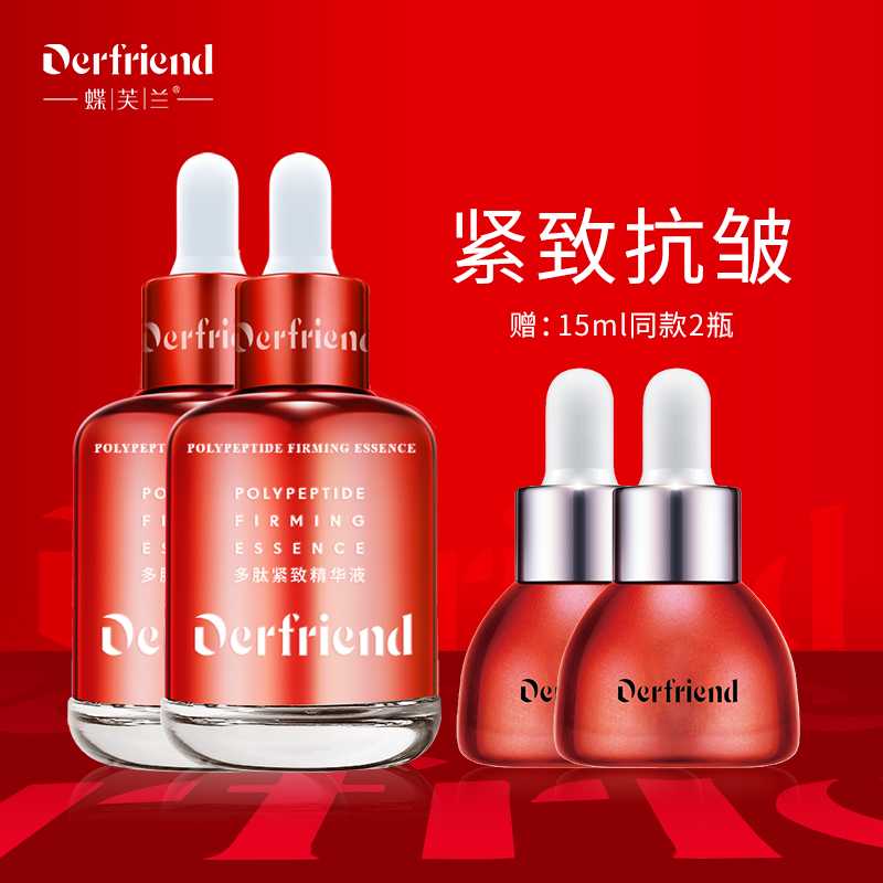 蝶芙兰抗皱紧致精华60ml*2瓶