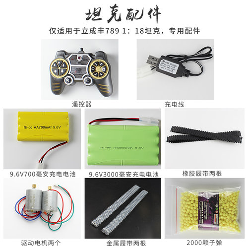 坦克立成丰电池履带驱动包邮玩具
