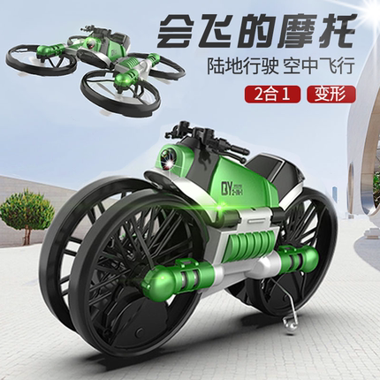遥控飞机摩托汽车儿童男孩玩具礼物航拍直升无人陆空二合一飞行器