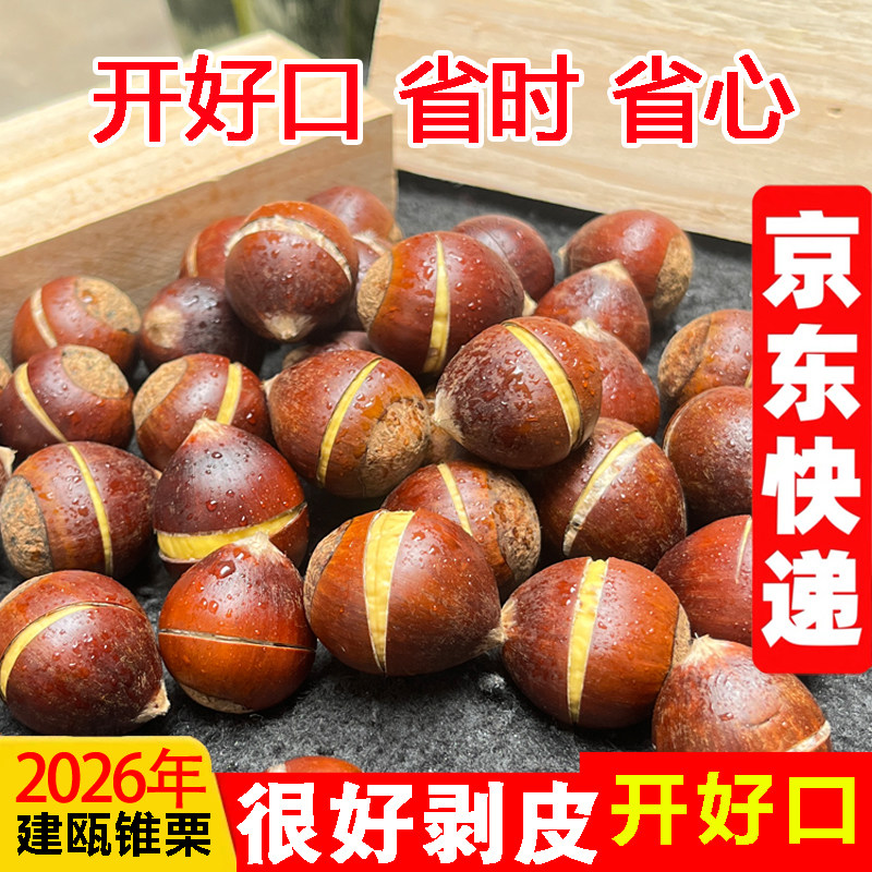 开好口锥栗省事又省心简单吃锥栗