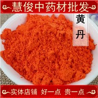 黄丹粉 红丹粉 刮研红丹粉 纯正品樟丹粉 章丹做膏药 500克 包邮