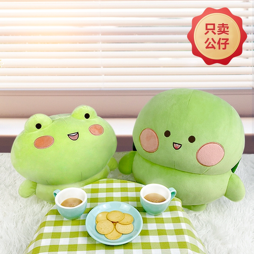 原创蛙蛙龟龟卡通毛绒公仔玩偶情侣生日礼物动漫周边宿舍床头沙发
