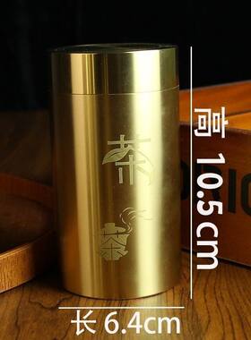 黄铜茶叶罐中号便携旅行茶叶盒小精致随身密封罐茶叶储存罐空罐