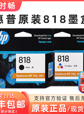 原装HP惠普818墨盒F2418 2488 1668 2668 2568 109 209打印机墨水