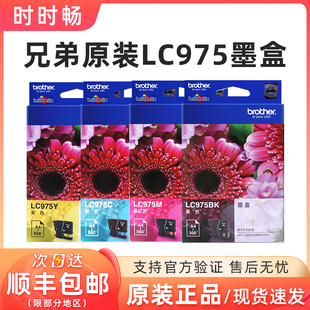 Y墨盒 MFC 原装 J220 J410 J265打印一体机墨盒 兄弟LC975BK