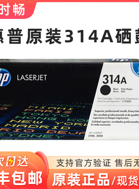 惠普原装 314A Q7560A黑色 硒鼓 彩色 hp 2700 2700n 3000 3000dn