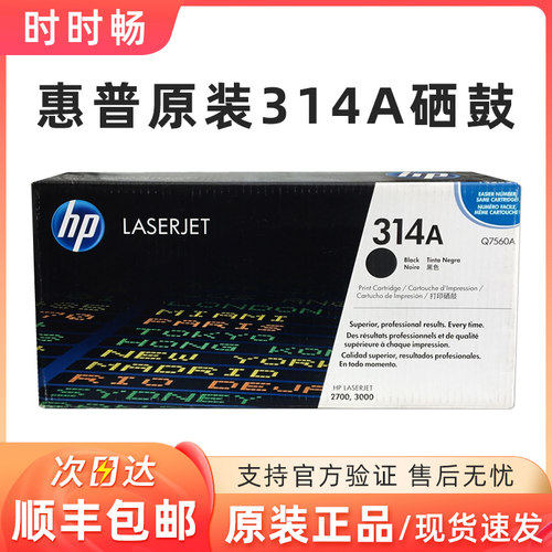 惠普原装314AQ7560A黑色硒鼓